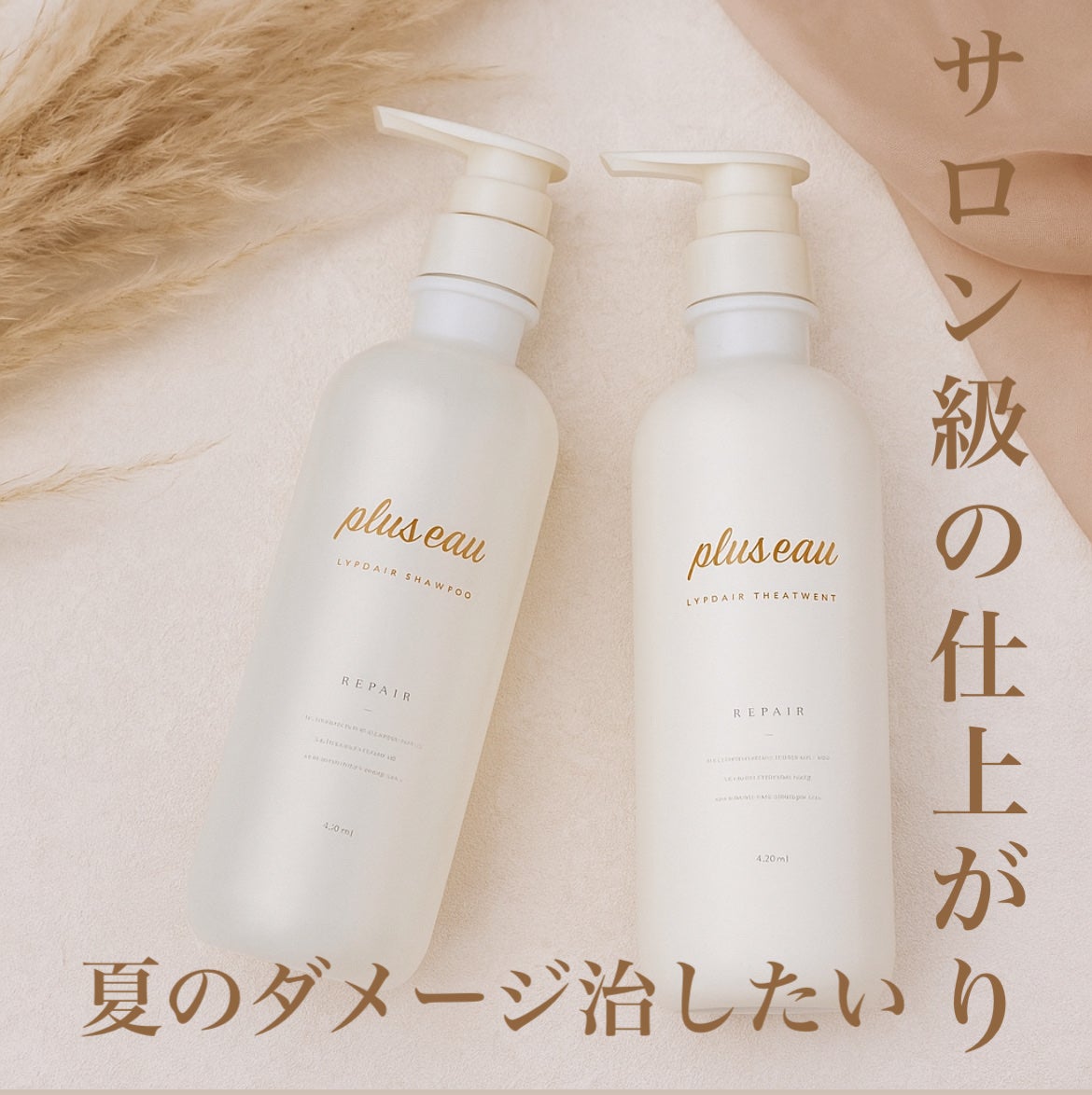 リポアシャンプー/リポアトリートメント/plus eau/市販シャンプーを使ったクチコミ(1枚目)