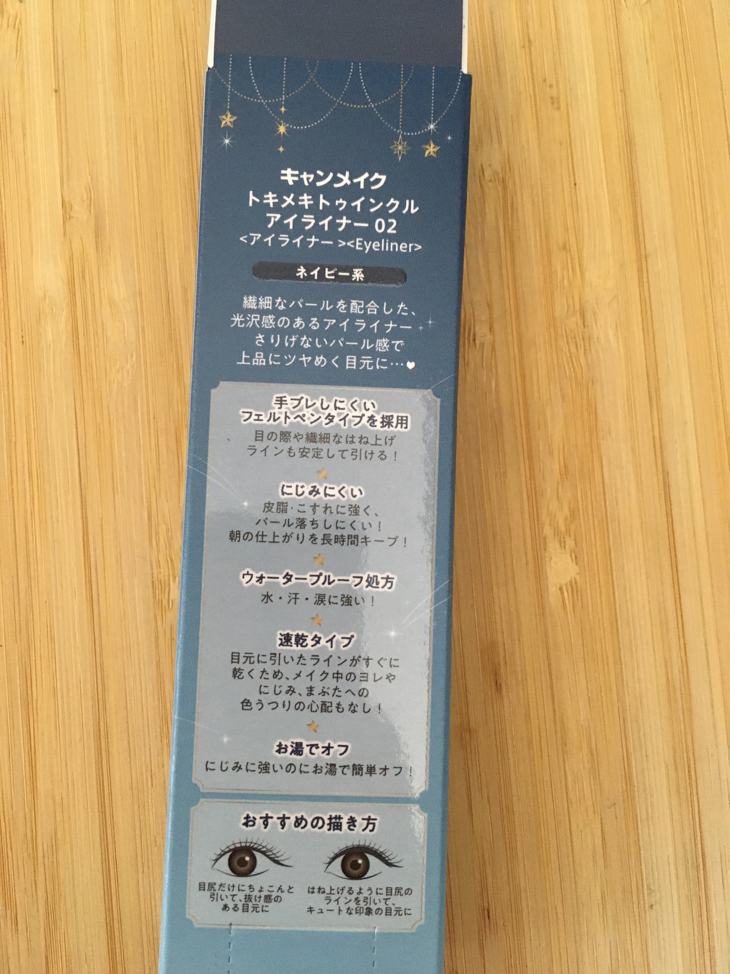 トキメキトゥインクルアイライナー/キャンメイク/リキッドアイライナーを使ったクチコミ（3枚目）