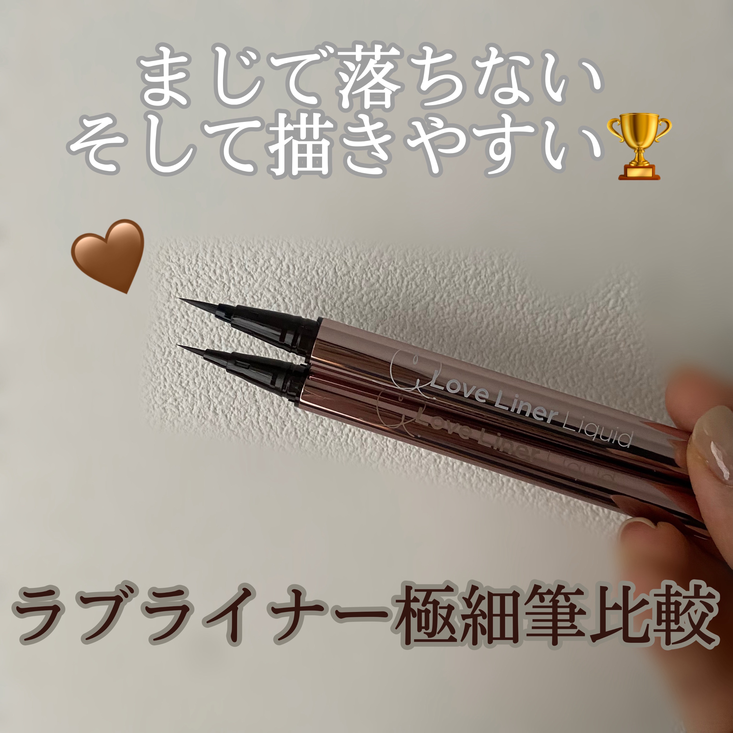 リキッドアイライナーR5/ラブ・ライナー/リキッドアイライナーを使ったクチコミ（1枚目）