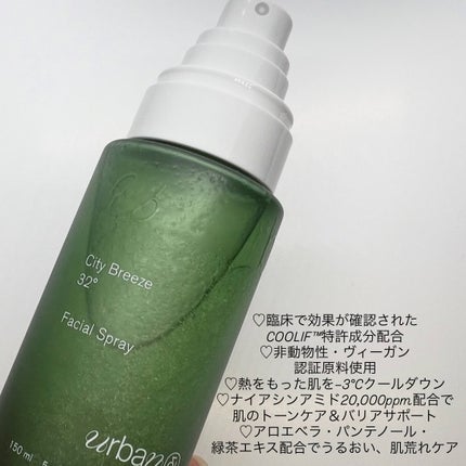シティブリーズ32度フェイシャルスプレー/urbanand/その他スキンケアを使ったクチコミ(2枚目)