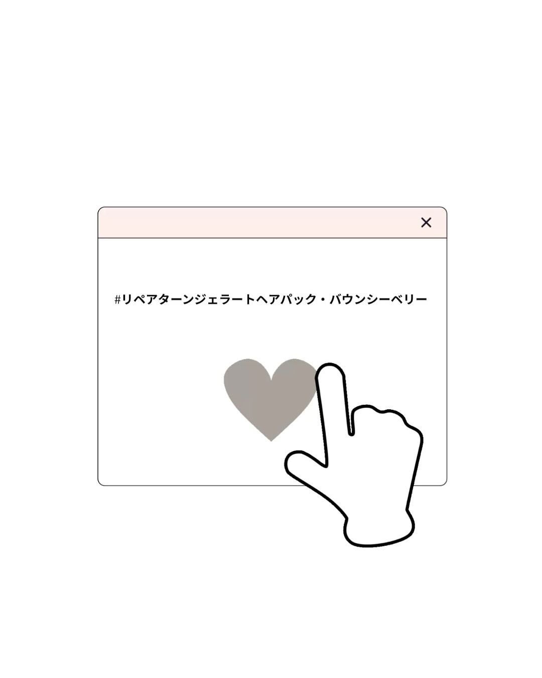 リペアターンジェラートヘアパック バウンシーベリー/リリーイブ/洗い流すヘアトリートメントを使ったクチコミ(8枚目)