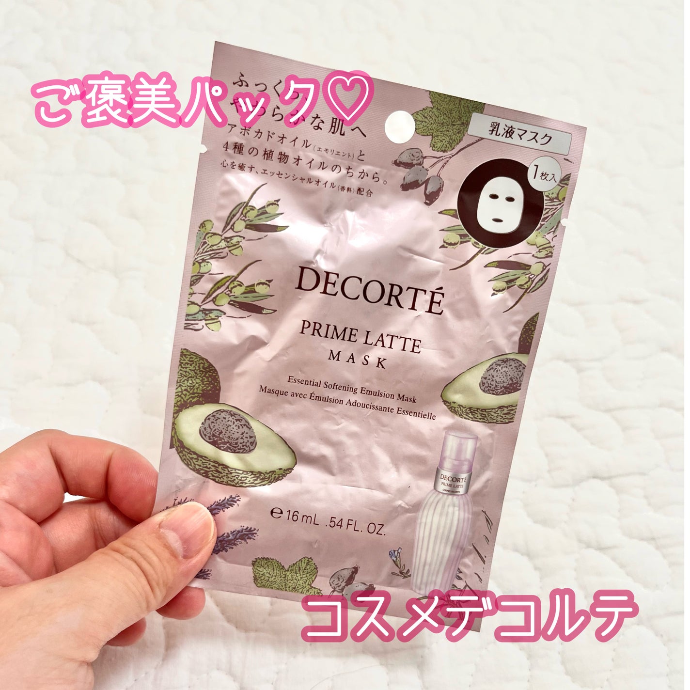 プリム ラテ マスク/DECORTÉ/シートマスク・パックを使ったクチコミ(1枚目)