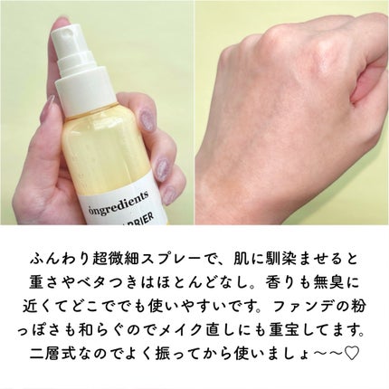 オングリディエンツ スキンバリアグローミスト/Ongredients/ミスト状化粧水を使ったクチコミ(3枚目)