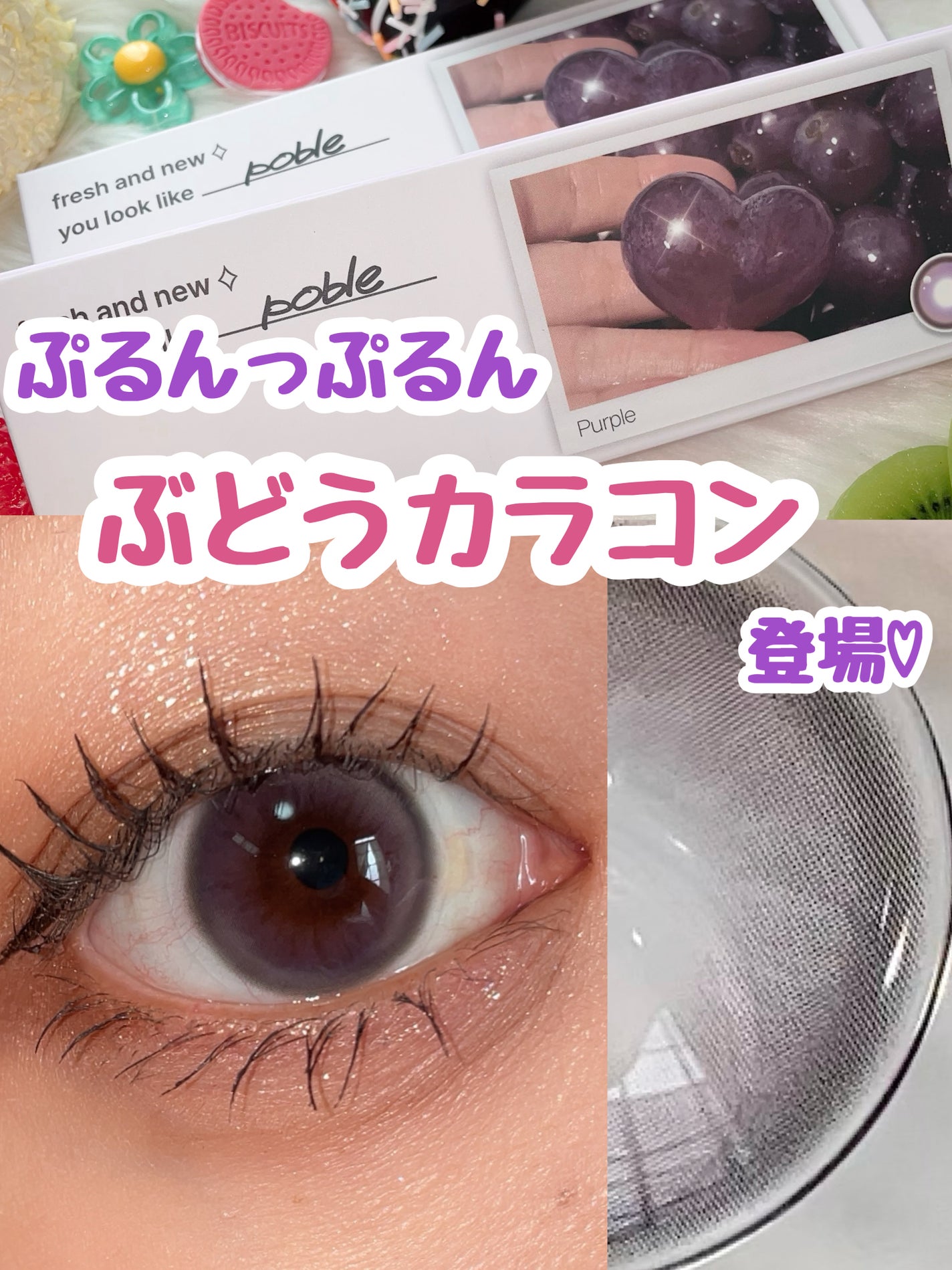 ごんす@YouTube始めました on LIPS 「《ぶどうカラコン登場🍇》韓国カラコンMYFiPNからぶどうカラ..」(1枚目)