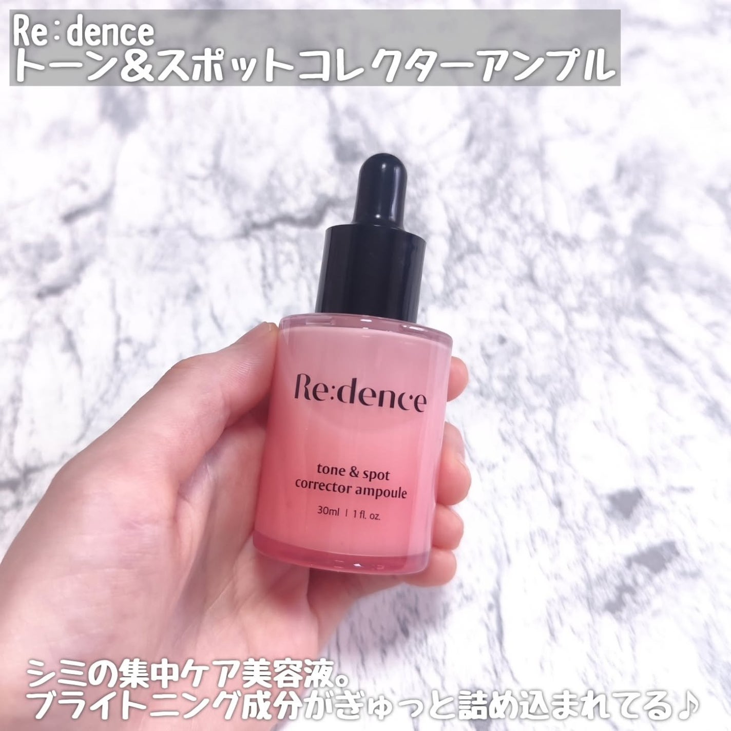 リデンス チェリートーン&スポットコレクターアンプル/redence/美容液を使ったクチコミ(2枚目)