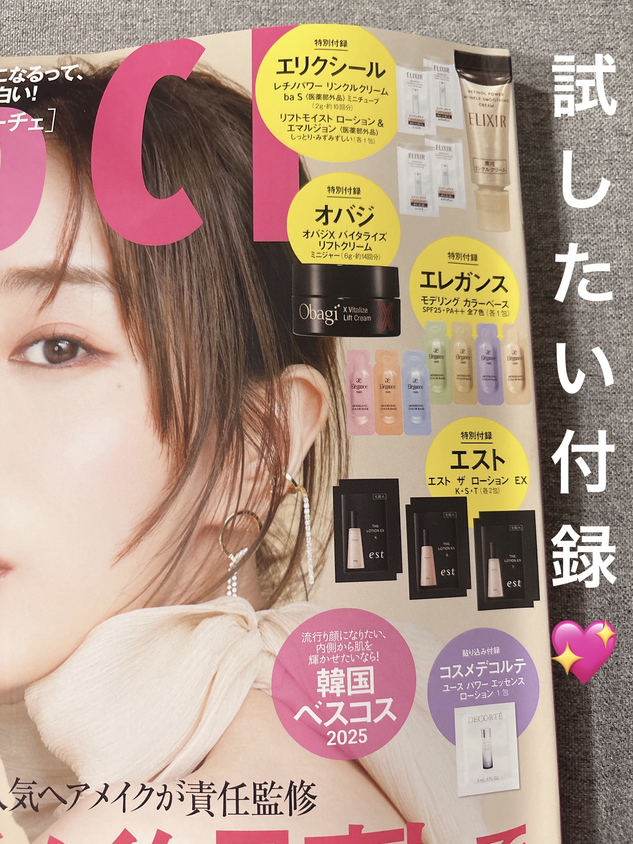 VOCE 2025年11月号/VoCE (ヴォーチェ)/雑誌を使ったクチコミ（2枚目）