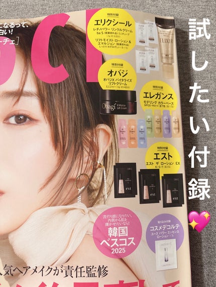 VOCE 2025年11月号/VoCE (ヴォーチェ)/雑誌を使ったクチコミ(2枚目)