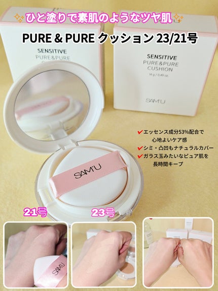 センシティブピュア&ピュアスキンティント/SAM'U/化粧下地を使ったクチコミ(4枚目)