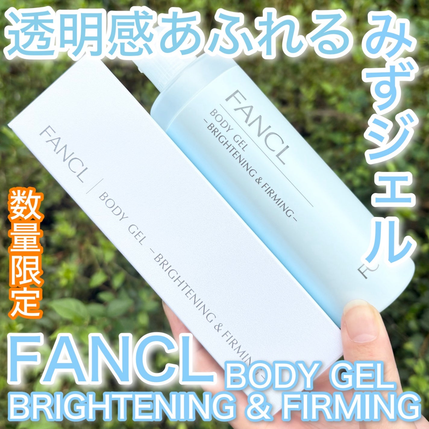 ファンケルボディジェル美白*&肌引きしめ/ファンケル/ボディローションを使ったクチコミ(1枚目)