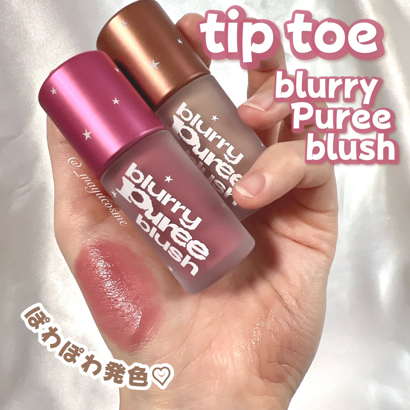 ブラリーピューレチーク/tiptoe/リキッドチークを使ったクチコミ(1枚目)