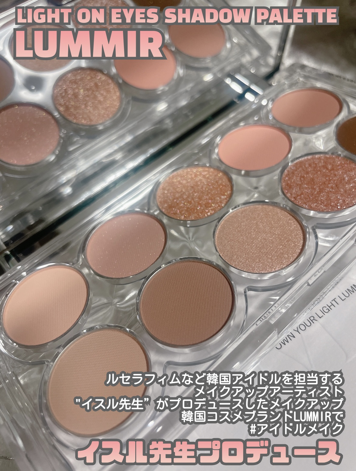 ライト オン アイズ シャドウ パレット/Lummir/アイシャドウパレットを使ったクチコミ（2枚目）