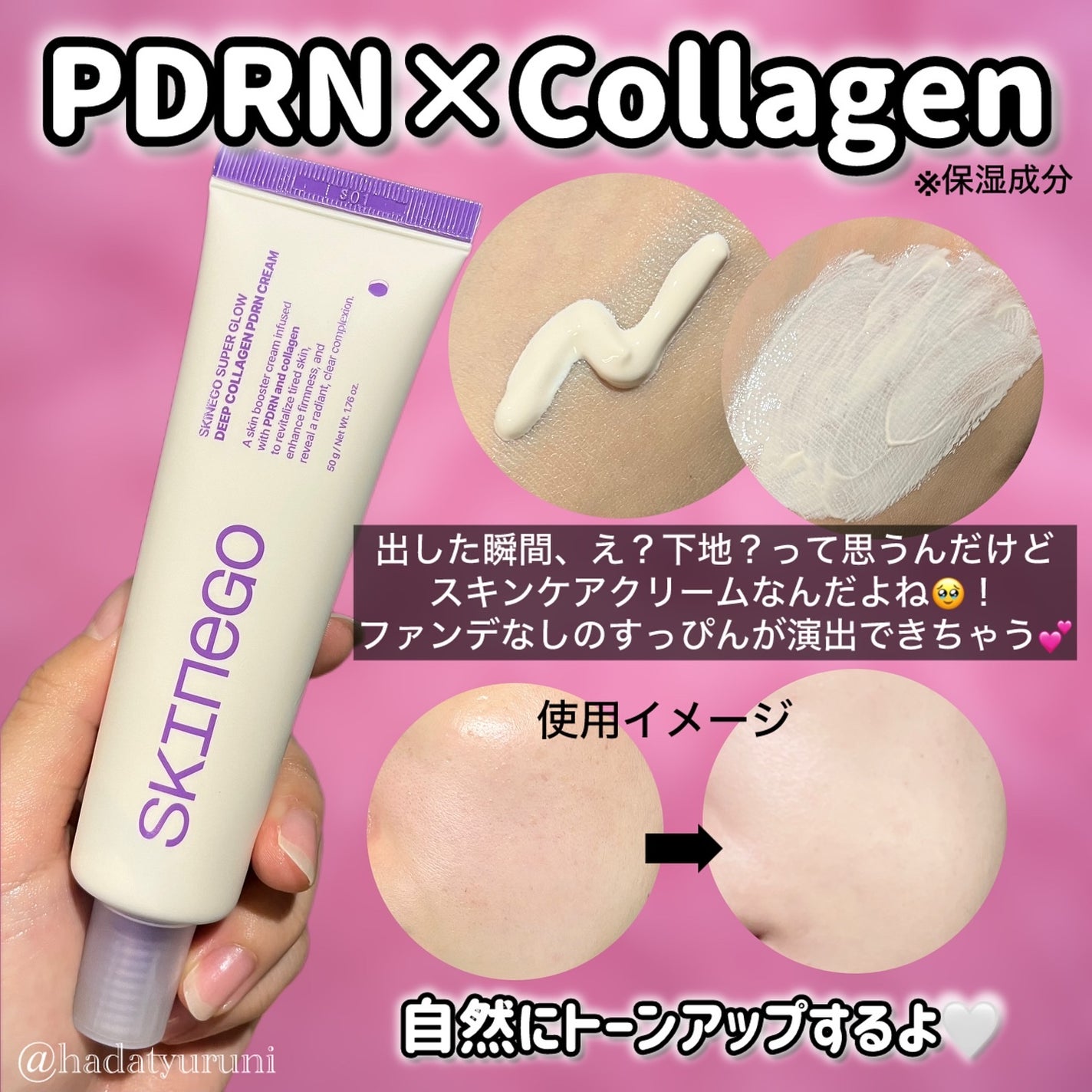 SKINEGO SUPER GLOW DEEP COLLAGEN PDRN CREAM/SKINEGO/フェイスクリームを使ったクチコミ(2枚目)