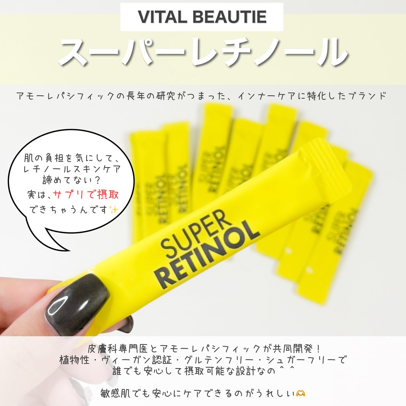 スーパーレチノール/アモーレパシフィック/美容サプリメントを使ったクチコミ(2枚目)