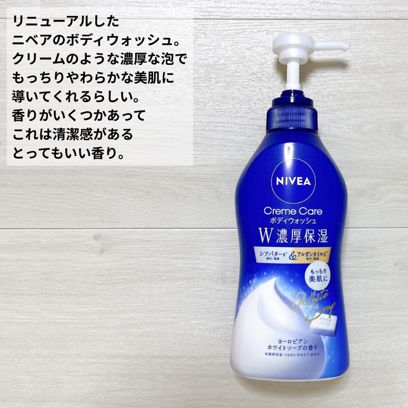 ニベア クリームケア ボディウォッシュ ヨーロピアンホワイトソープの香り/ニベア/ボディソープを使ったクチコミ（3枚目）