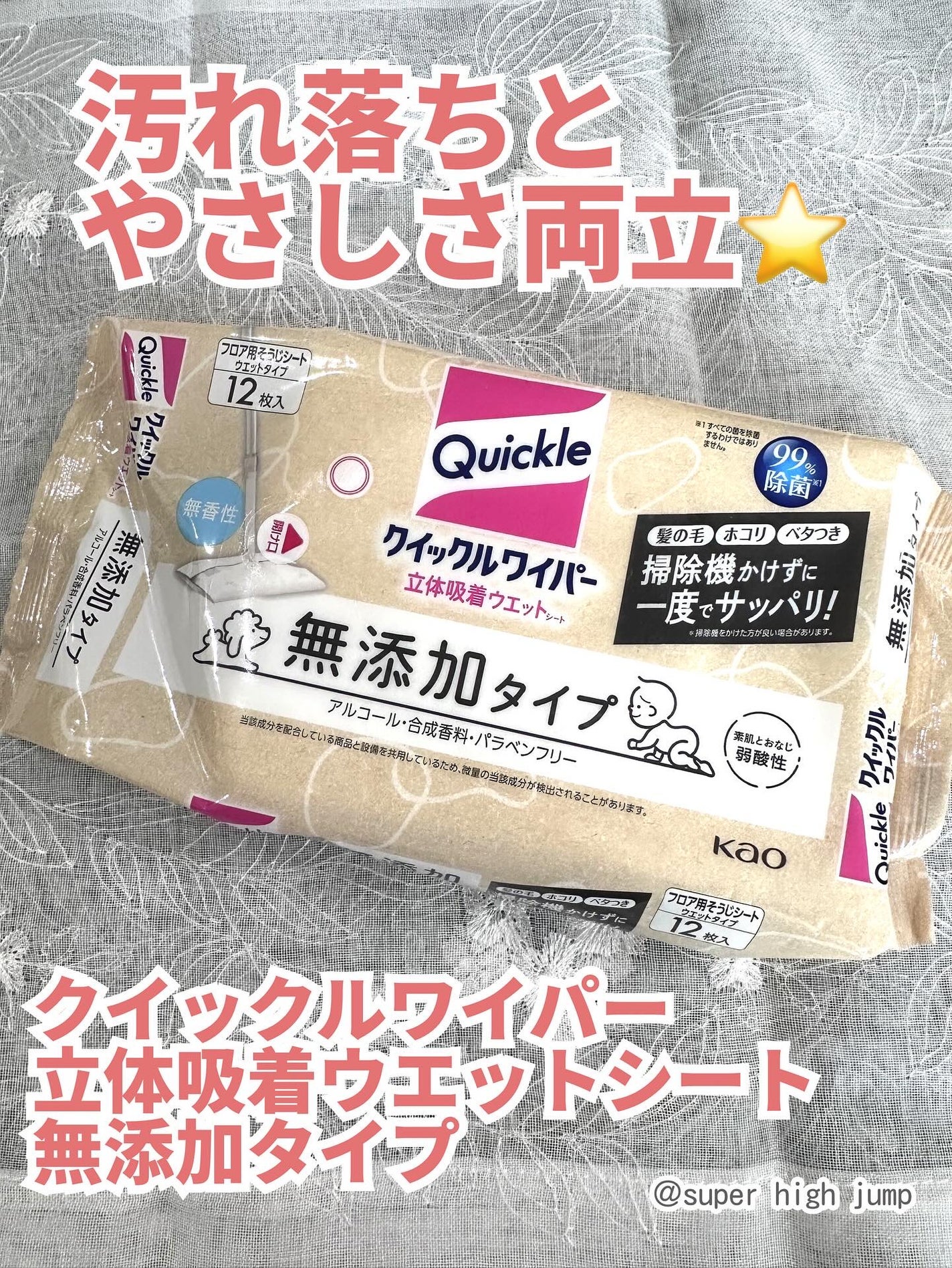 超跳躍 on LIPS 「クイックルから商品提供を頂きました。#クイックル#クイックルワ..」(1枚目)