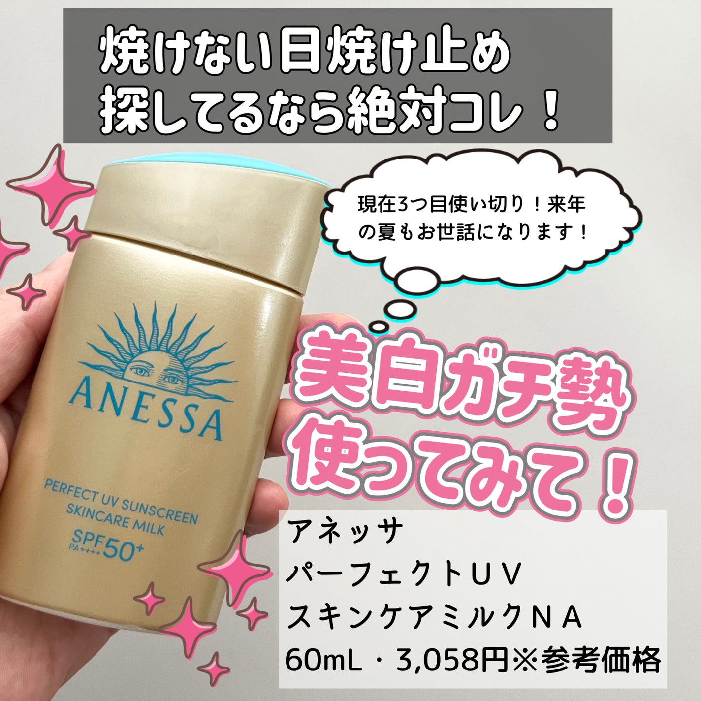 アネッサ パーフェクトUV スキンケアミルク NA/アネッサ/日焼け止めミルクを使ったクチコミ(5枚目)