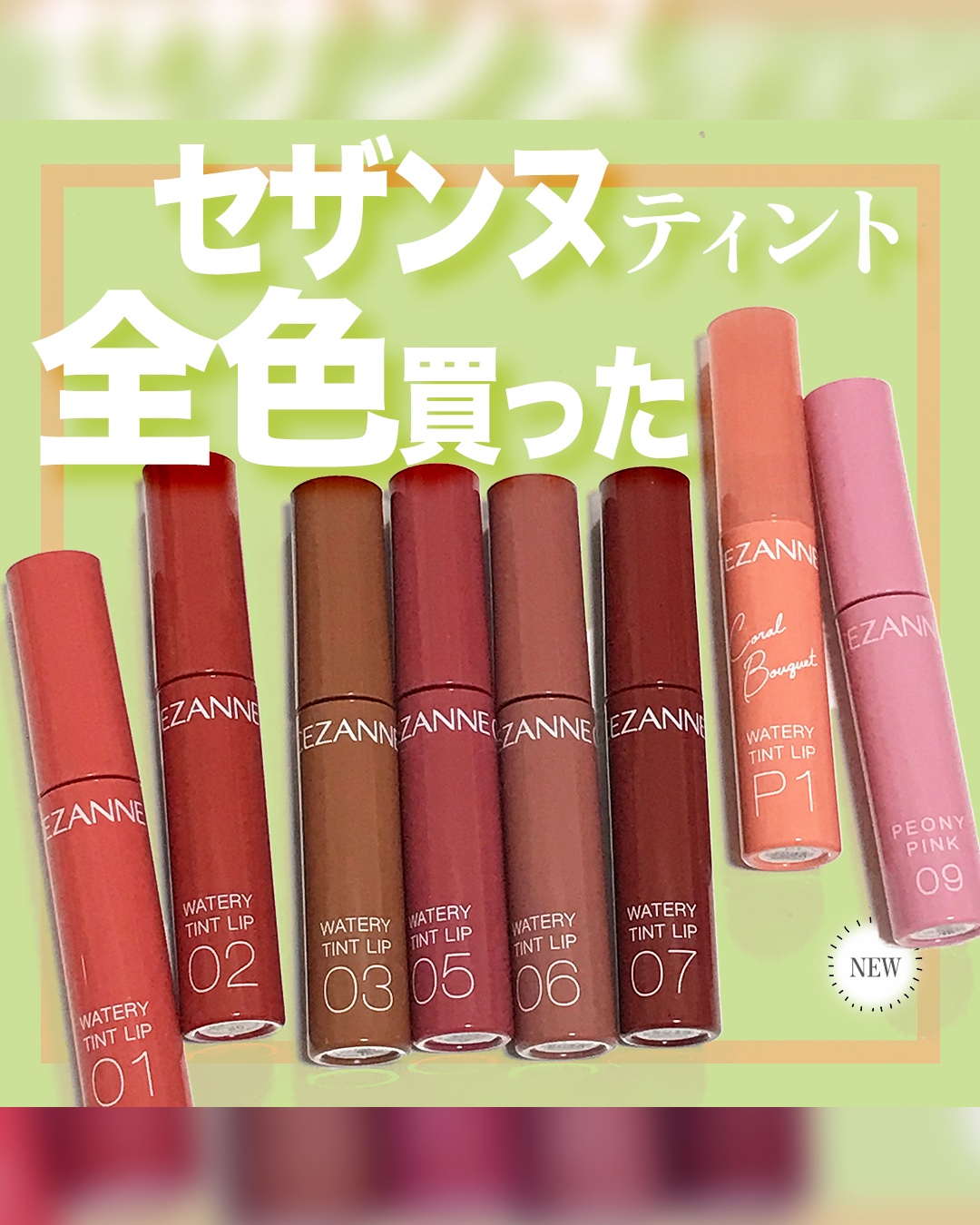 ウォータリーティントリップ/CEZANNE/リップティントを使ったクチコミ（1枚目）