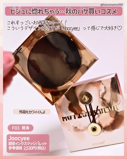 遊染インクスマッジパレット/Joocyee/アイシャドウパレットを使ったクチコミ(2枚目)