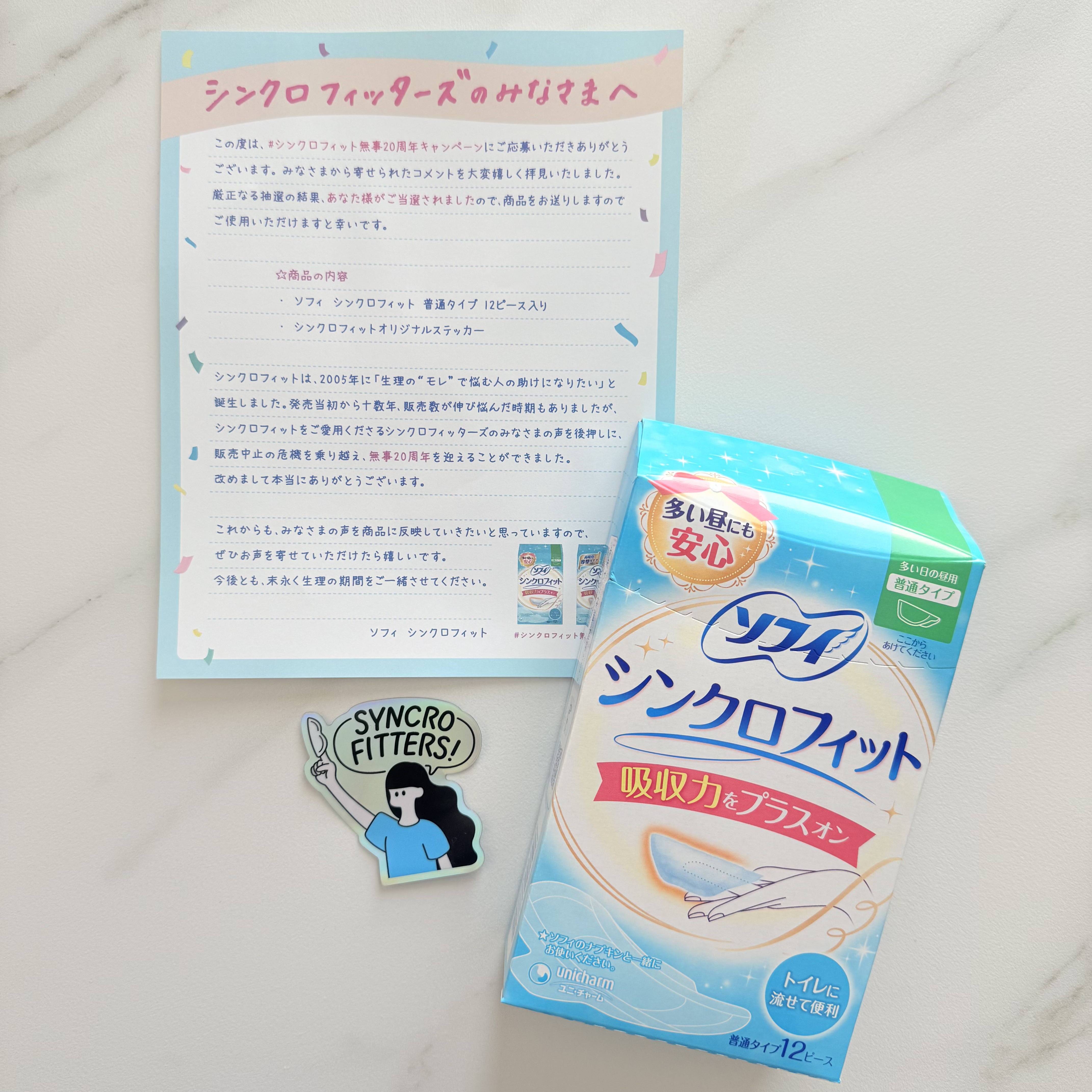 ソフィ シンクロフィット 多い日の昼用 12枚入/ソフィ/ナプキンを使ったクチコミ（1枚目）