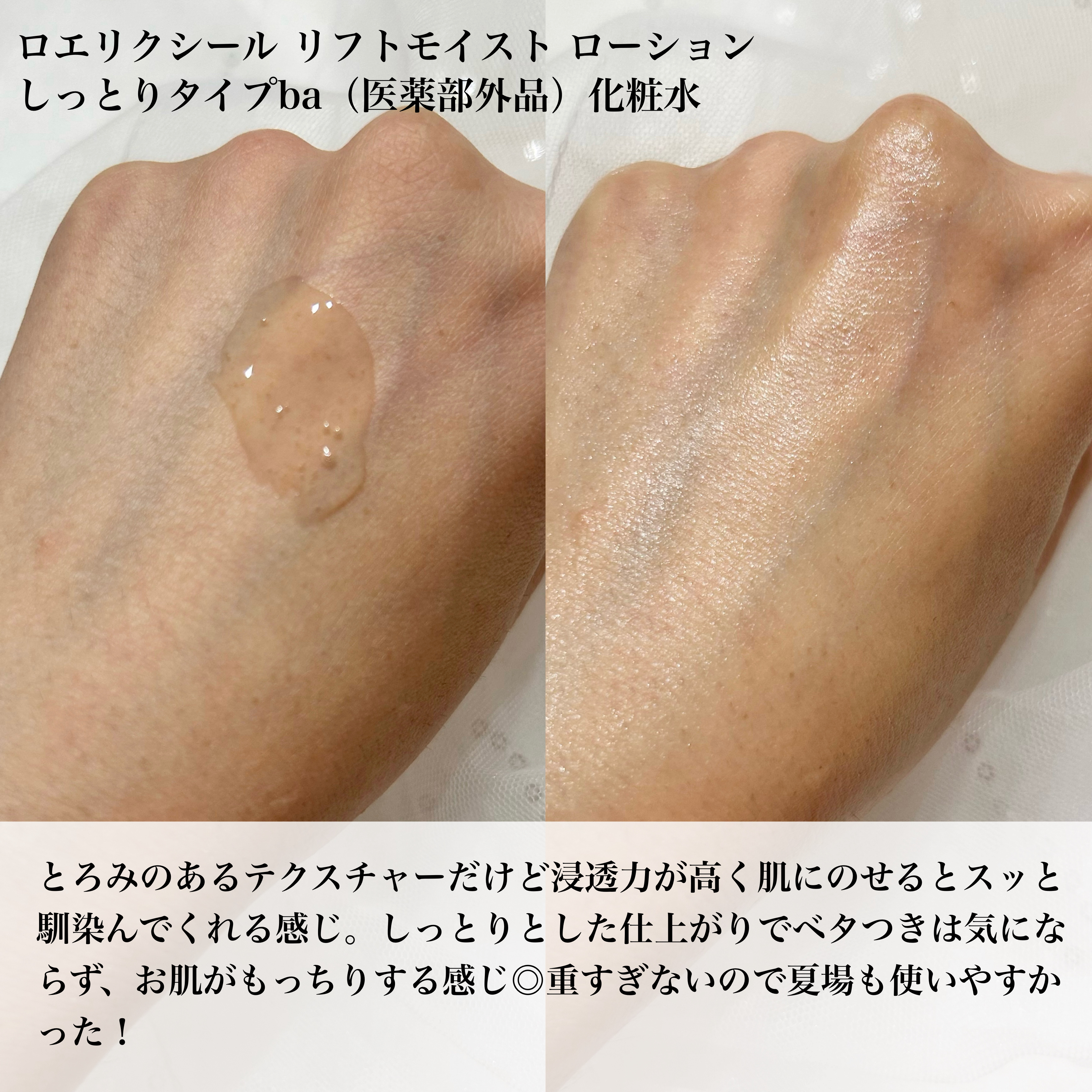 リフトモイスト ローション しっとりタイプ ba/エリクシール/化粧水を使ったクチコミ（2枚目）