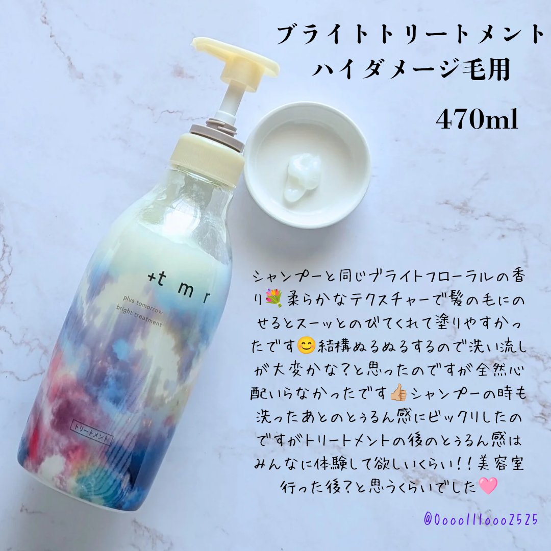 ブライト シャンプー/トリートメント/＋ｔｍｒ/市販シャンプーを使ったクチコミ（3枚目）