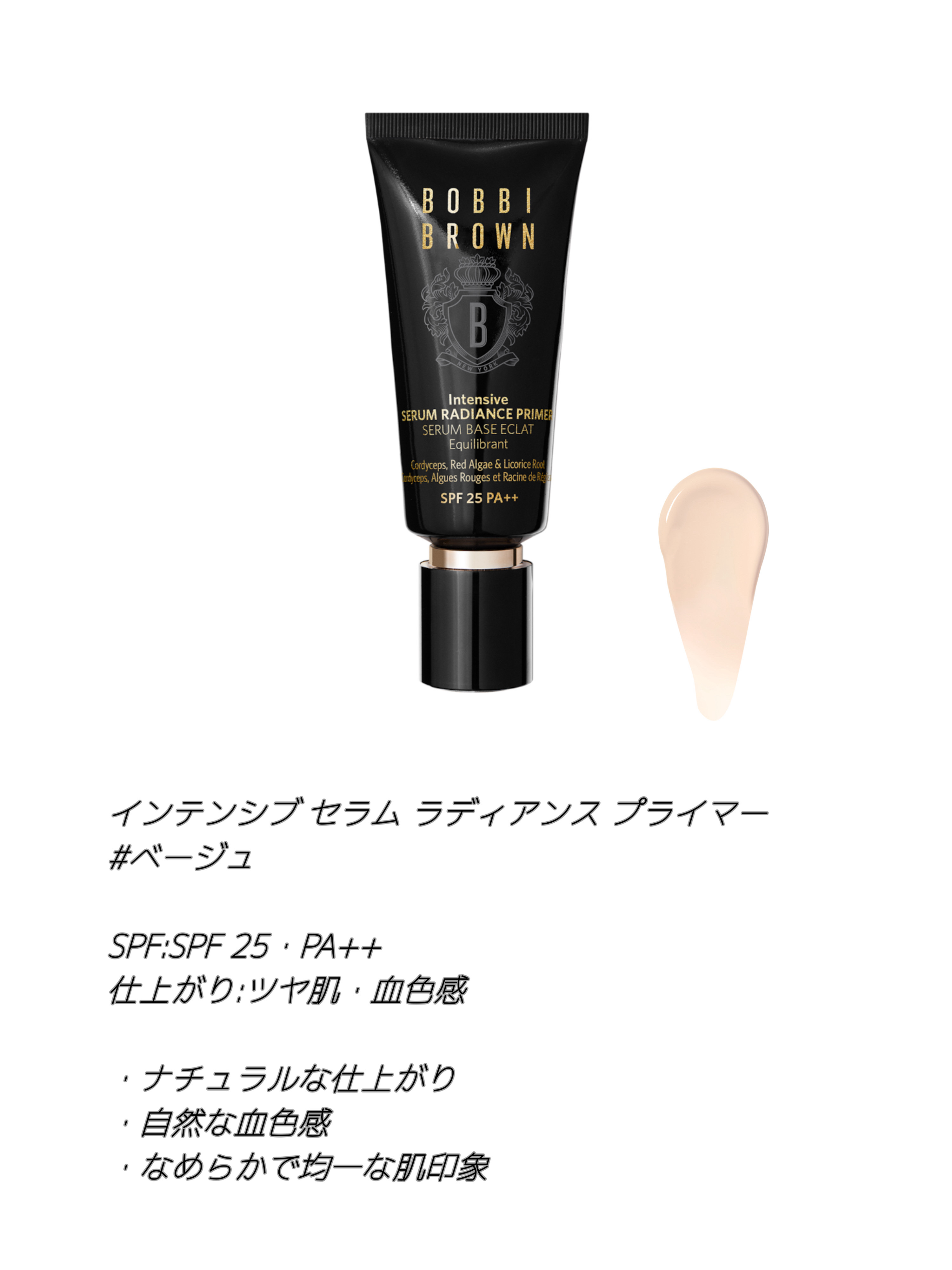 インテンシブ セラム ラディアンス プライマー/BOBBI BROWN/化粧下地を使ったクチコミ（2枚目）