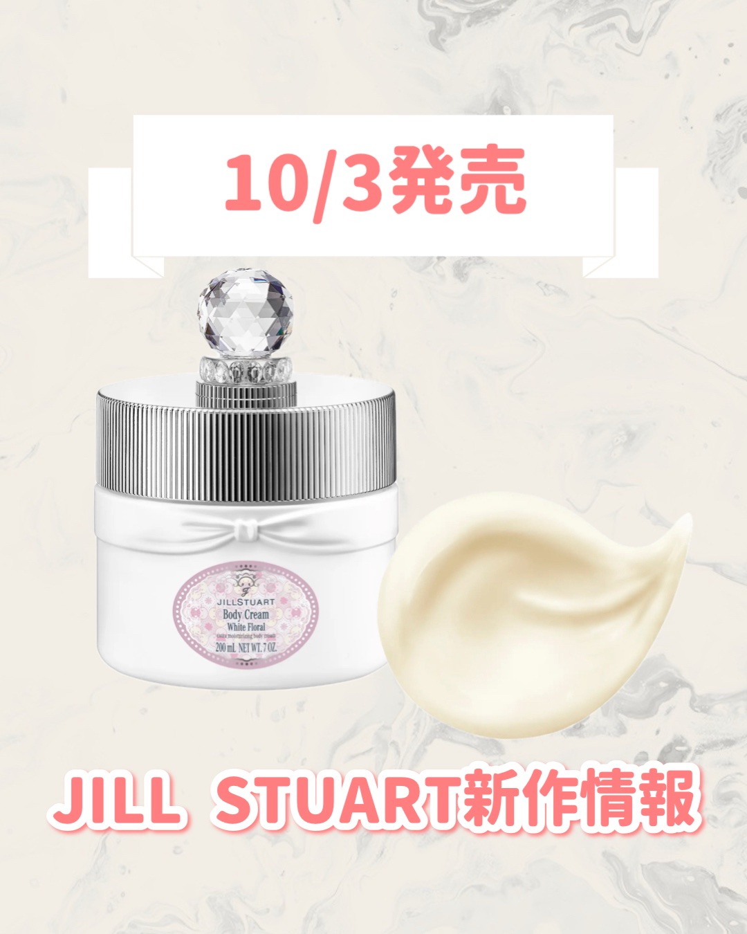 JILL STUART ジルスチュアート　ホワイトフローラル　ボディクリームのクチコミ「🆕JILL STUARTから新作が発売🥹🤍

୨୧┈┈┈┈┈┈┈┈┈┈┈┈┈┈┈┈┈୨୧
JI.....」（1枚目）