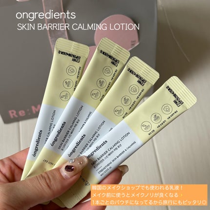 オングリディエンツ スキンバリアカーミングローション EX/Ongredients/乳液を使ったクチコミ(2枚目)