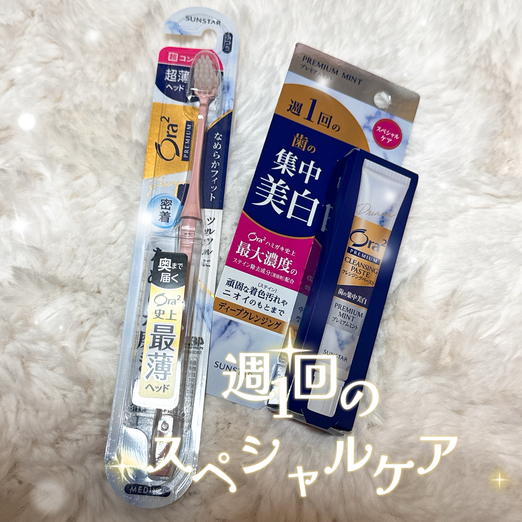 #PR #オーラツー

週1回の歯の集中美白*1ケア！
 毎日のケアでは物足りない…そんなときは、 週1回のスペシャルケアで、手軽にワンランク上の美白*1ケア🍒  自分時間が取れる休日の夜やお出かけ前日など、ワンランク上のケアとして、ぜひ