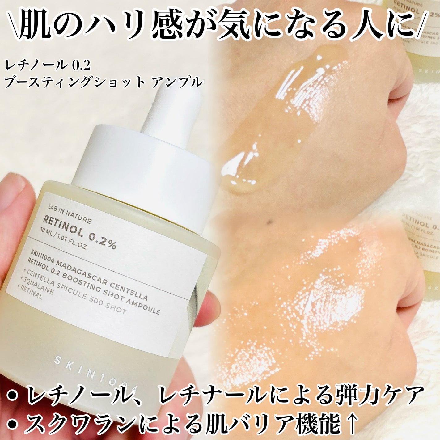 レチノール 0.2 ブースティングショット アンプル/SKIN1004/美容液を使ったクチコミ(2枚目)