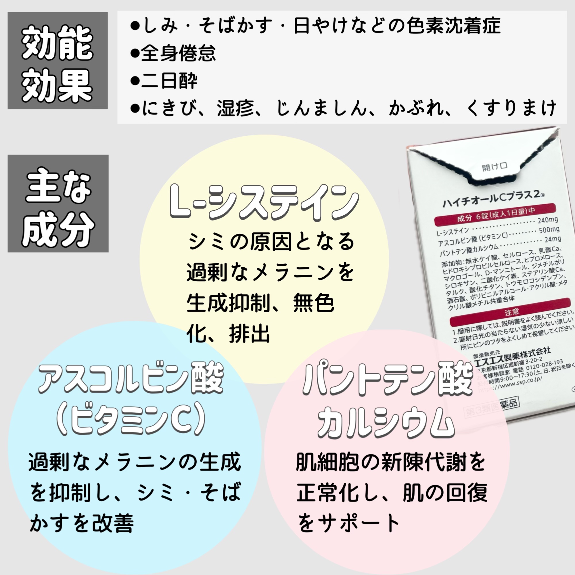 ハイチオールCプラス2(医薬品)/エスエス製薬/その他を使ったクチコミ（3枚目）