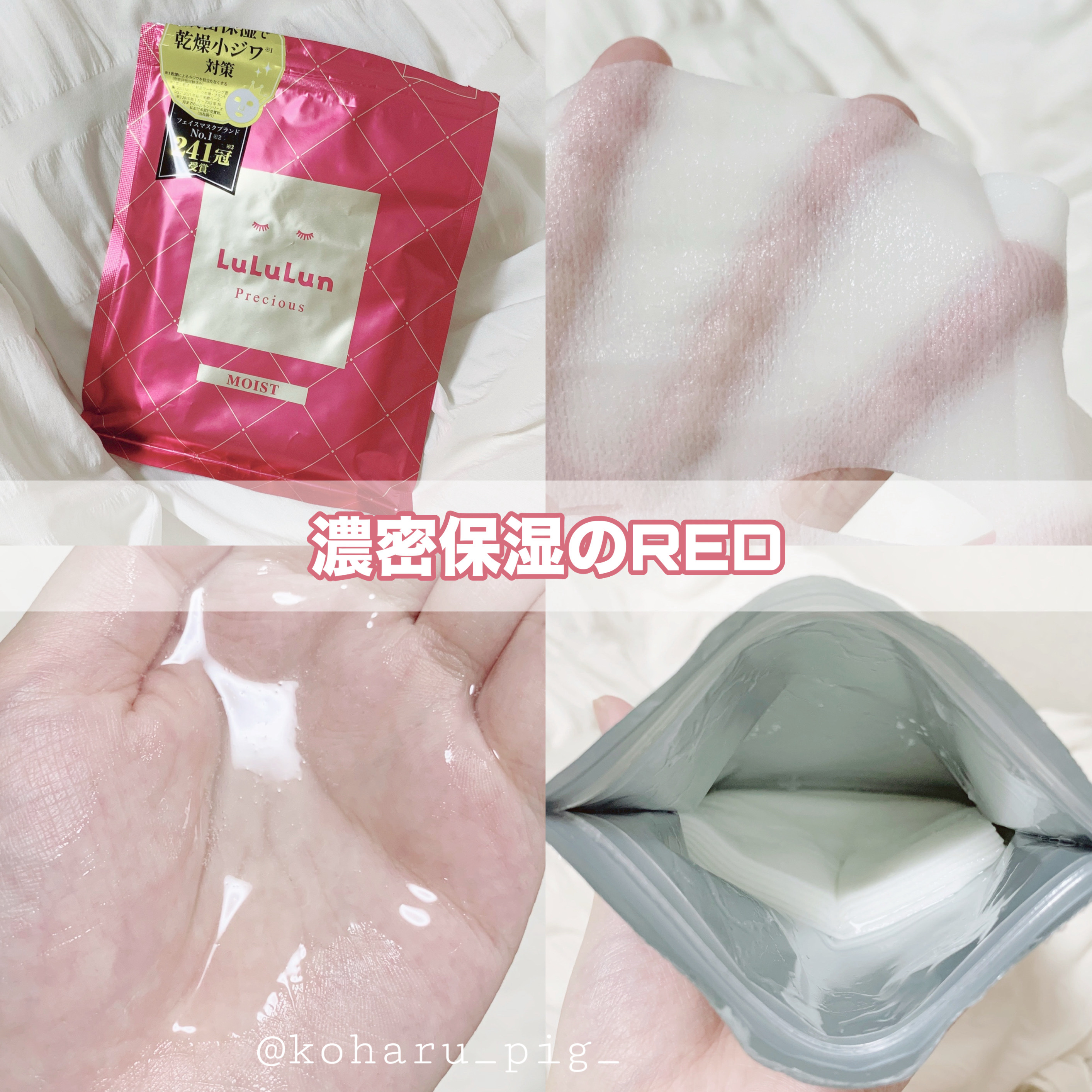 ルルルンプレシャス RED(モイスト)【旧】/ルルルン/シートマスク・パックを使ったクチコミ（1枚目）