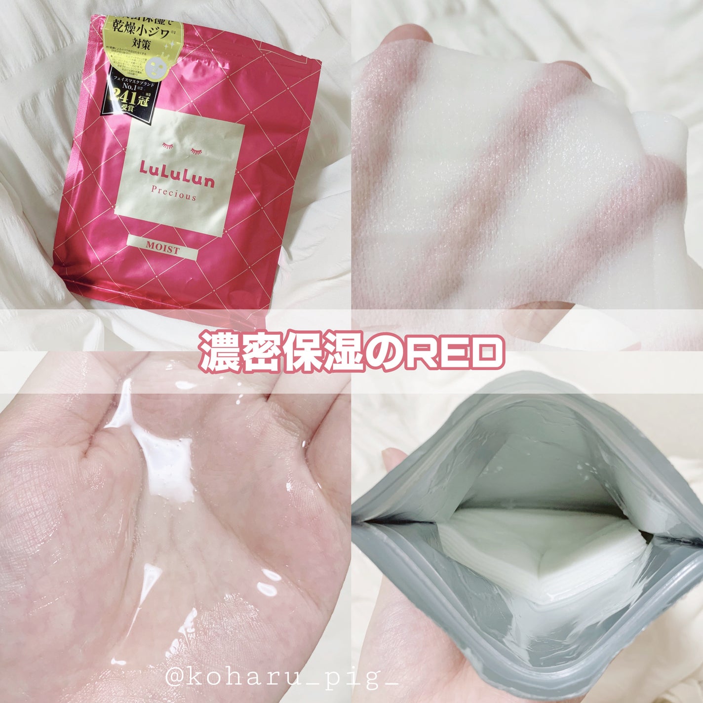 ルルルンプレシャス RED(モイスト)【旧】/ルルルン/シートマスク・パックを使ったクチコミ(1枚目)