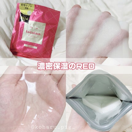 ルルルンプレシャス RED(三層保湿)/ルルルン/シートマスク・パックを使ったクチコミ(1枚目)