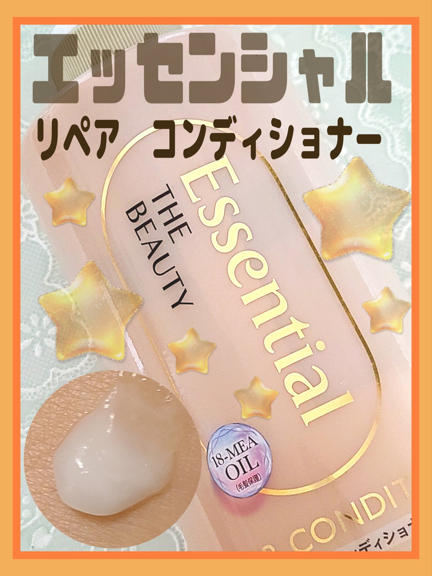 ザビューティ リペアシャンプー・コンディショナー/エッセンシャル/市販シャンプーを使ったクチコミ(1枚目)