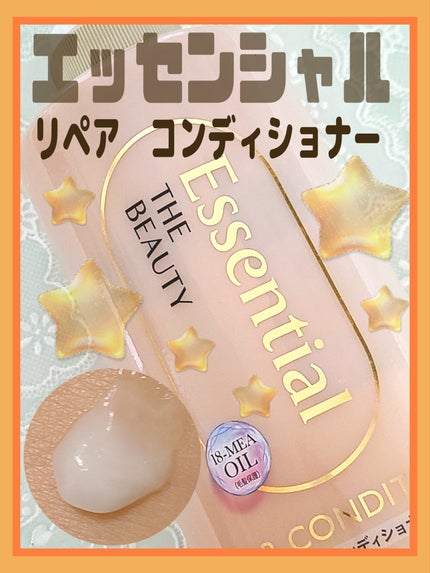 ザビューティ リペアシャンプー・コンディショナー/エッセンシャル/市販シャンプーを使ったクチコミ(1枚目)