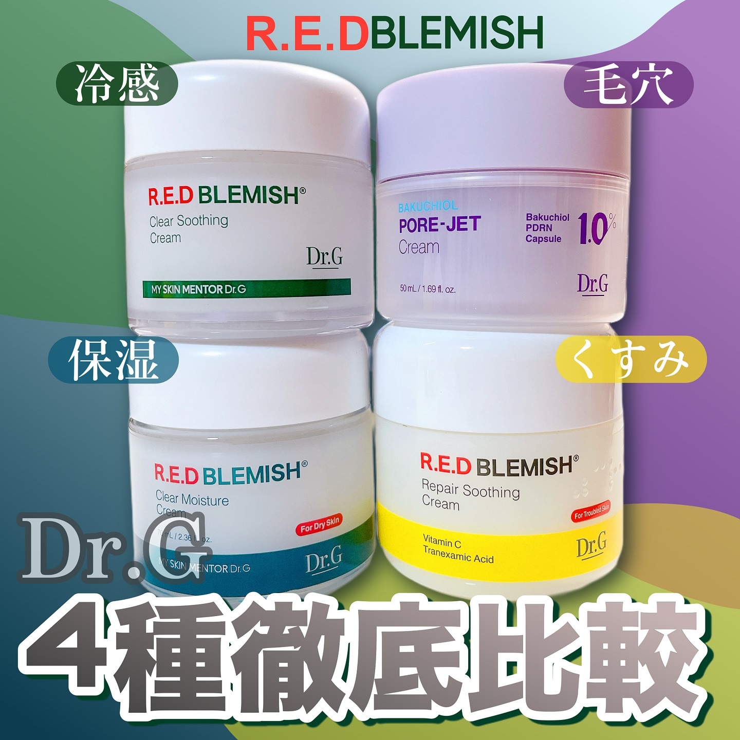 レッドブレミッシュ クリアスージングクリーム/Dr.G/フェイスクリームを使ったクチコミ（1枚目）