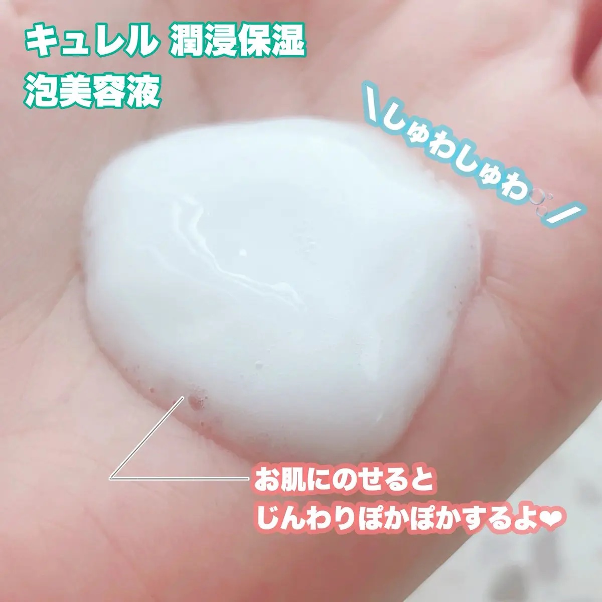 キュレル 潤浸保湿 泡ジェル洗顔料 【医薬部外品】/キュレル/その他洗顔料を使ったクチコミ（3枚目）
