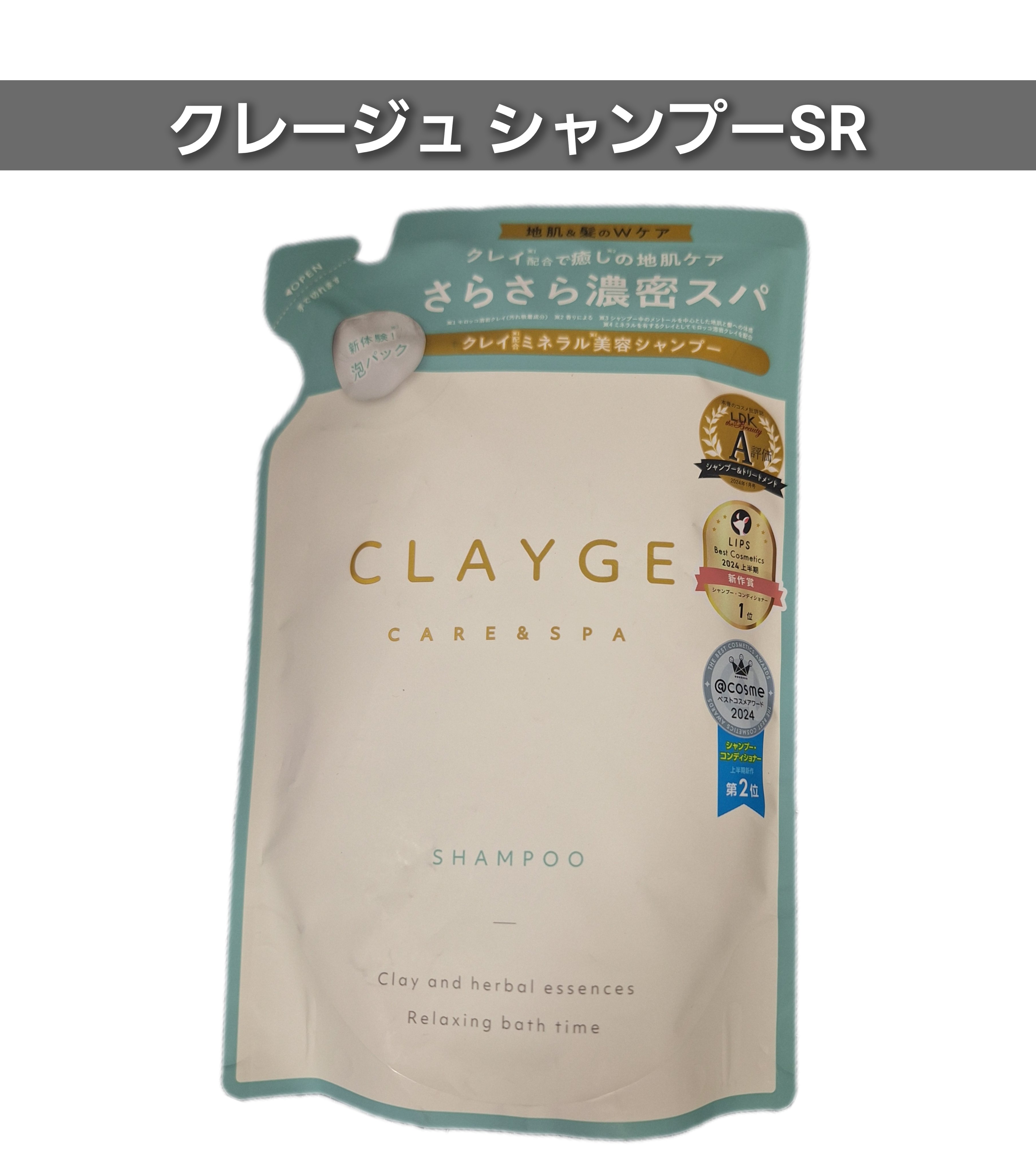 シャンプー/トリートメント SR/CLAYGE/市販シャンプーを使ったクチコミ（1枚目）