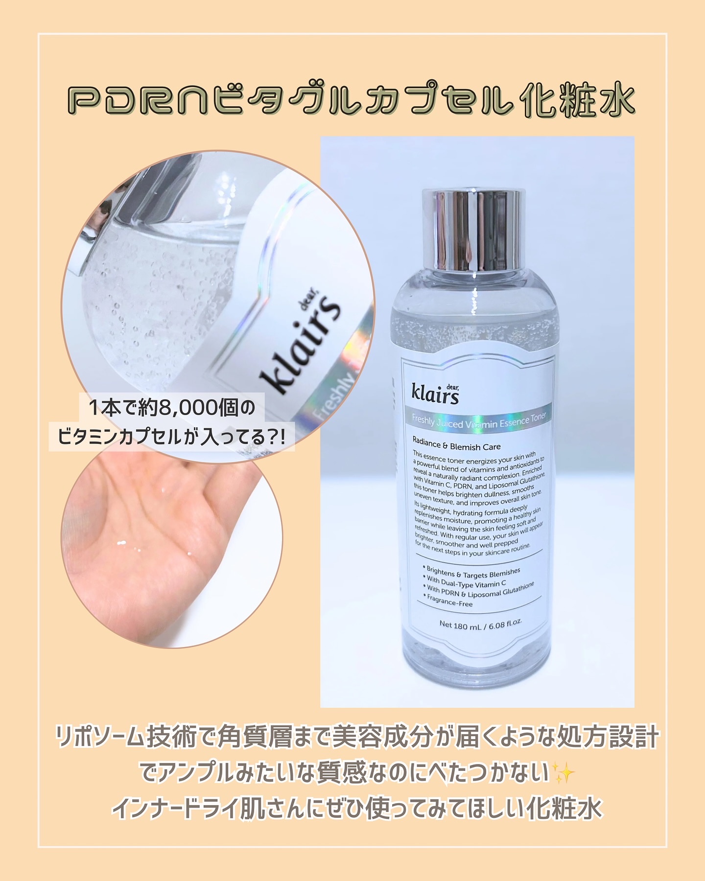 PDRN ビタグル カプセル 化粧水/Klairs/化粧水を使ったクチコミ（3枚目）