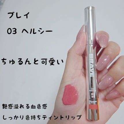 THIN GLOW TINT 03 ヘルシー(HEALTHY)/BRAYE/口紅の画像