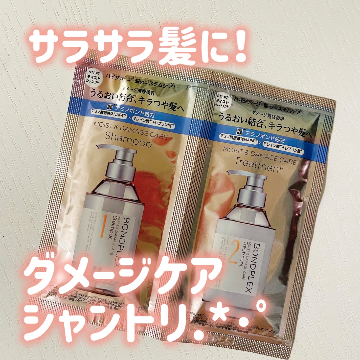 モイスト&ダメージケア シャンプー/ヘアトリートメント/ボンドプレックス/市販シャンプーを使ったクチコミ(1枚目)