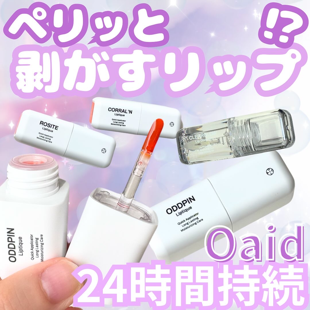 リップティーク 002 オッドピン/oiad/口紅を使ったクチコミ（1枚目）