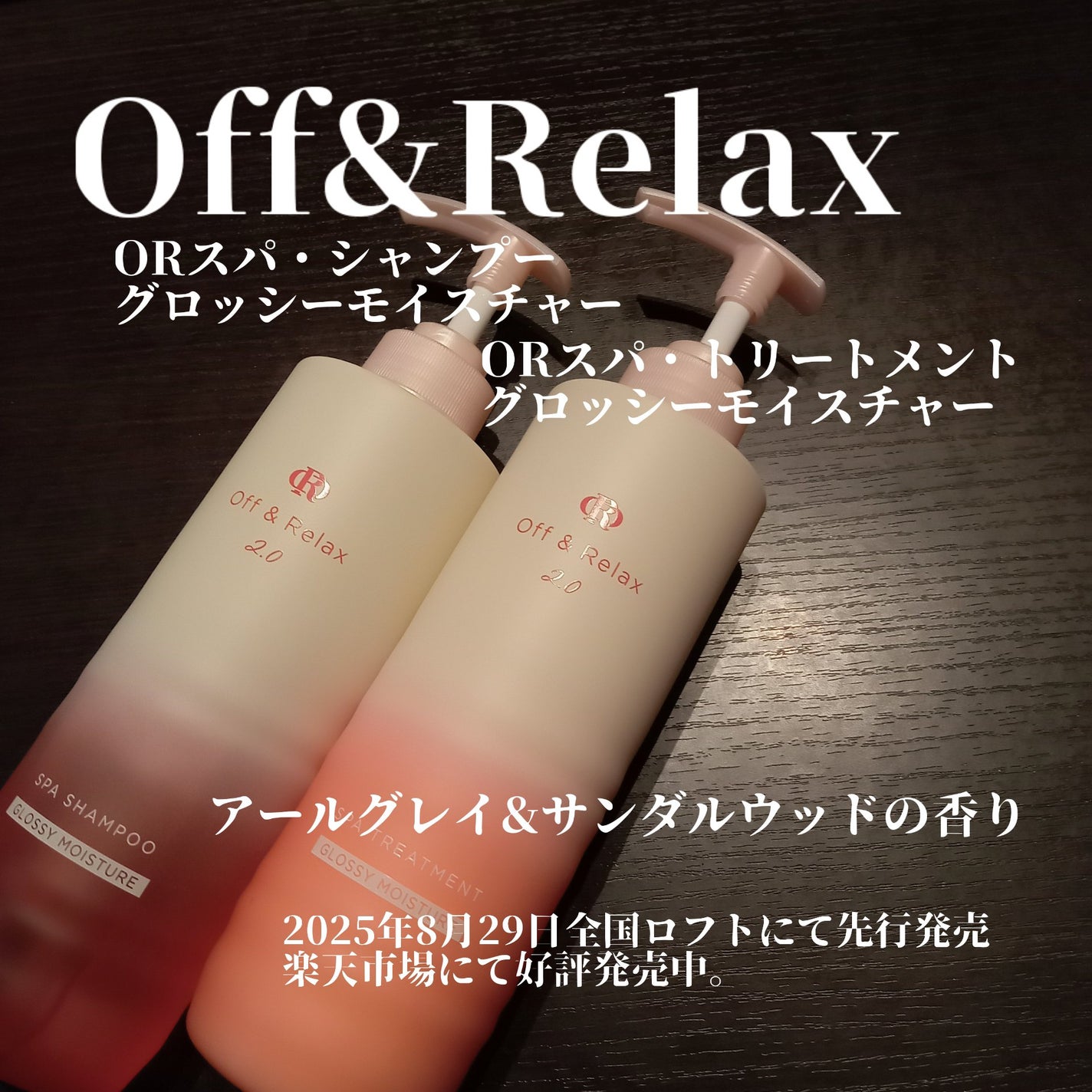 OR スパ・シャンプー グロッシーモイスチャー/トリートメント グロッシーモイスチャー/Off&Relax/市販シャンプーを使ったクチコミ(1枚目)