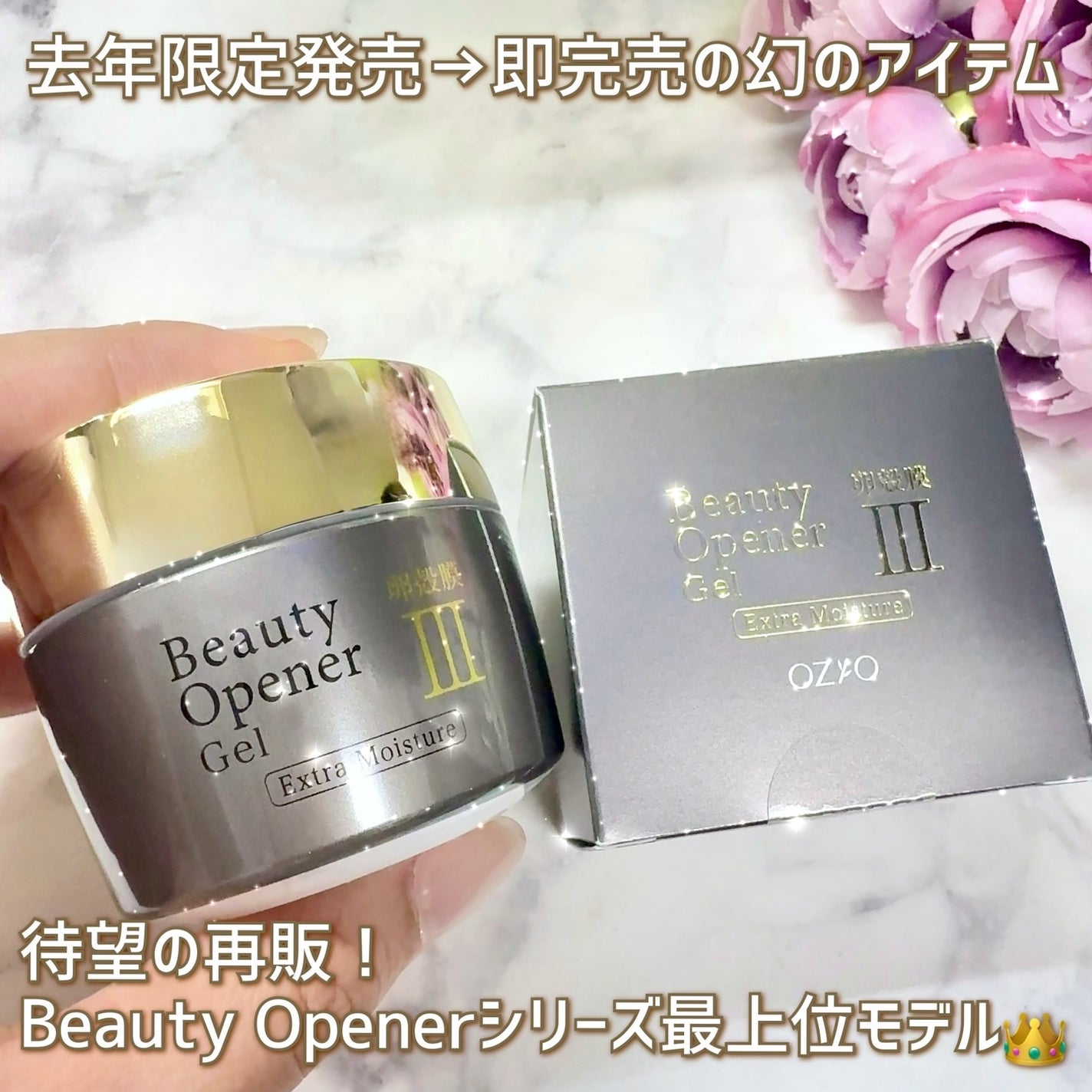 ビューティーオープナージェル エクストラモイスチャー〈医薬部外品〉/オージオ/オールインワン化粧品を使ったクチコミ(3枚目)