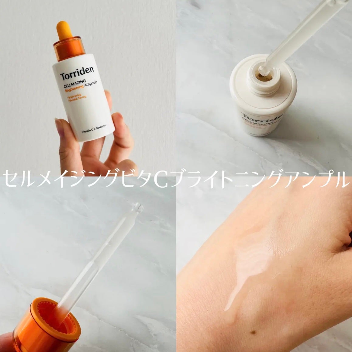 セルメイジング ビタC ブライトニングアンプル/Torriden/美容液を使ったクチコミ(2枚目)