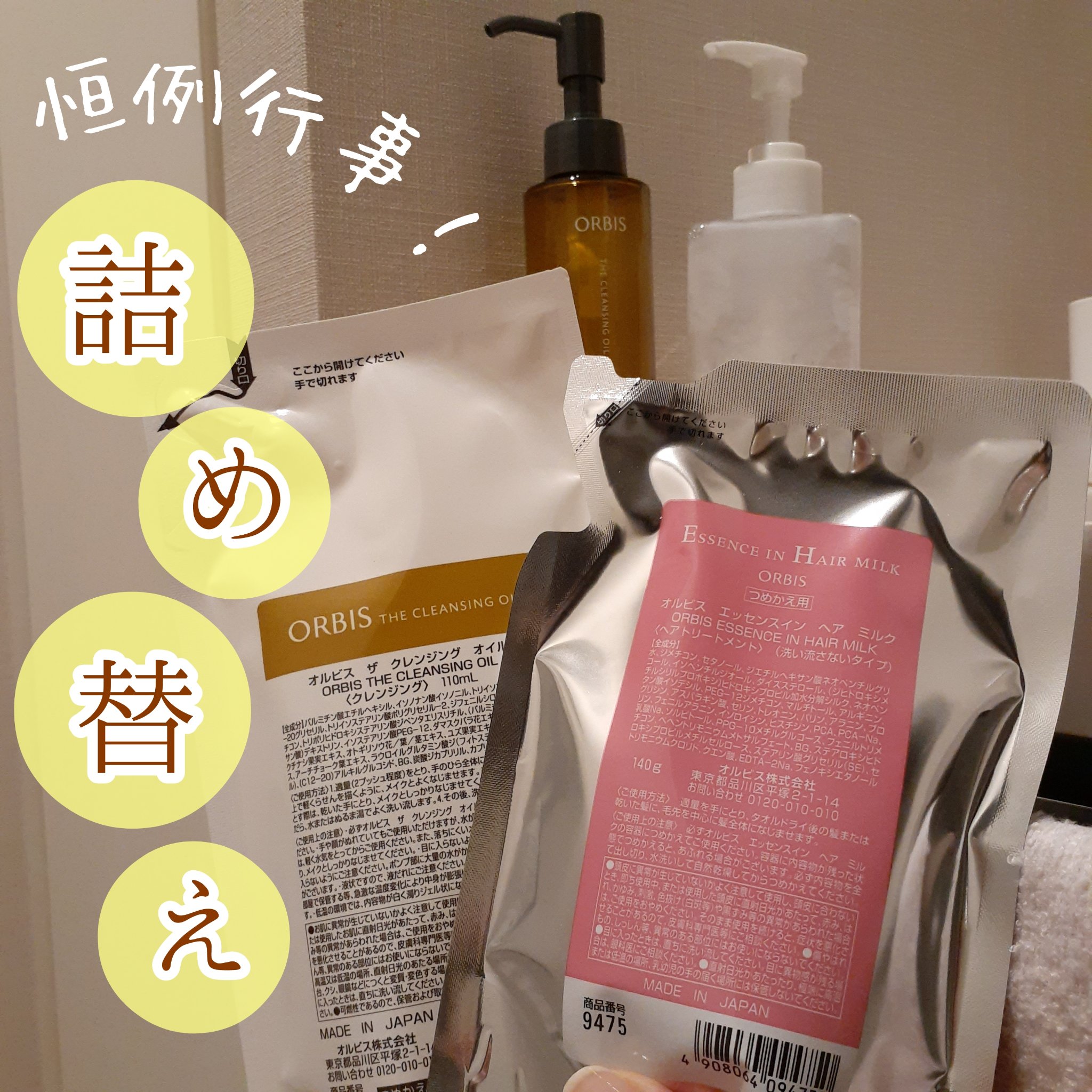 エッセンスインヘアミルク/オルビス/ヘアミルクを使ったクチコミ（1枚目）