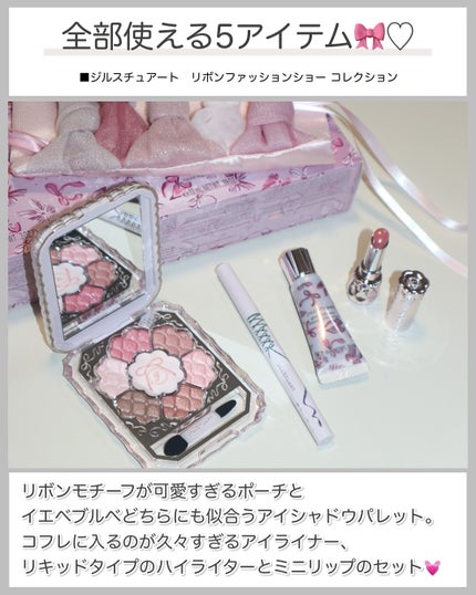 ジルスチュアート リボンファッションショー コレクション/JILL STUART/メイクアップキットを使ったクチコミ(3枚目)