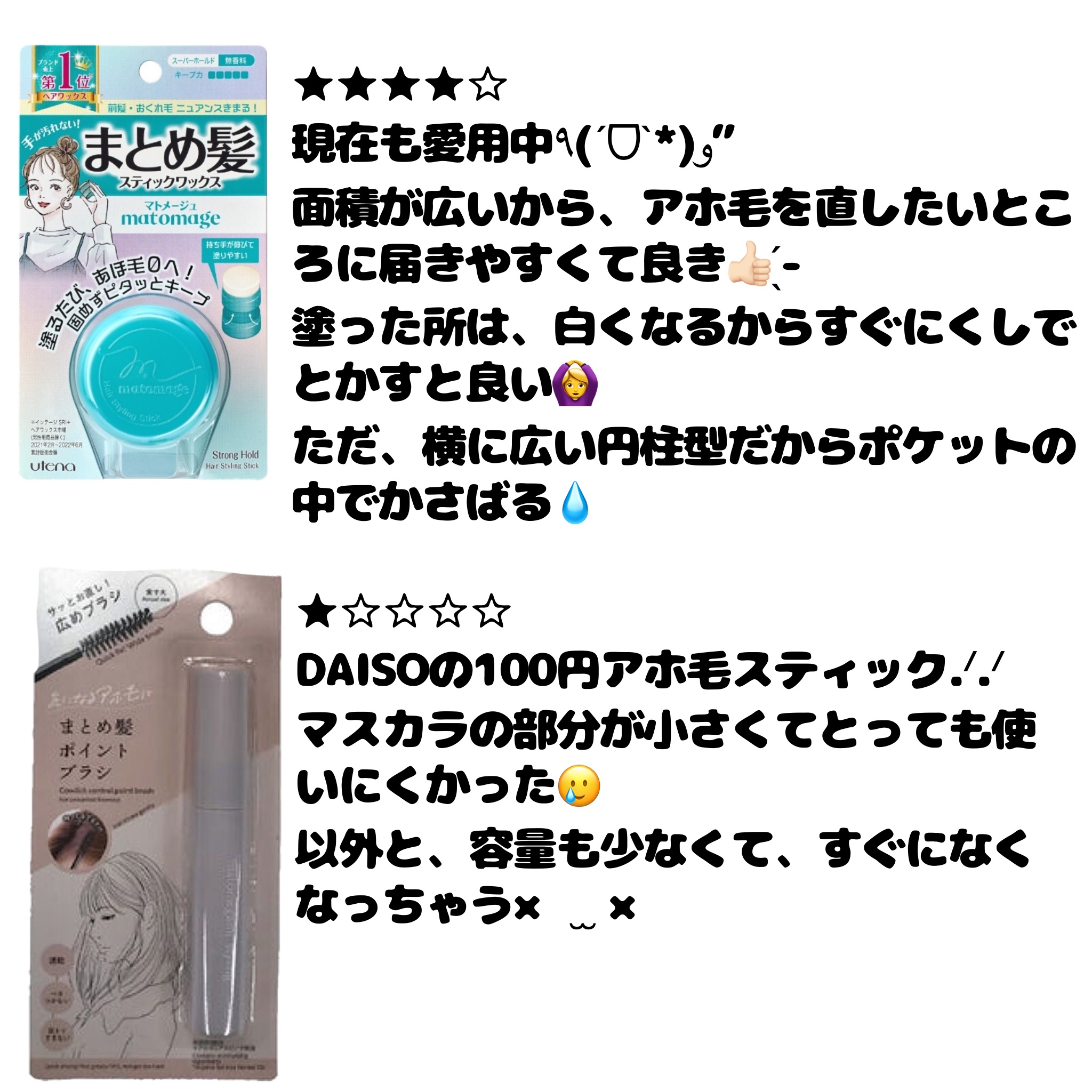まとめ髪ポイントブラシ/DAISO/ヘアジェルを使ったクチコミ（2枚目）