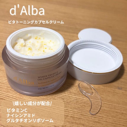 ビタトーニングカプセルクリーム/ダルバ/フェイスクリームを使ったクチコミ(1枚目)